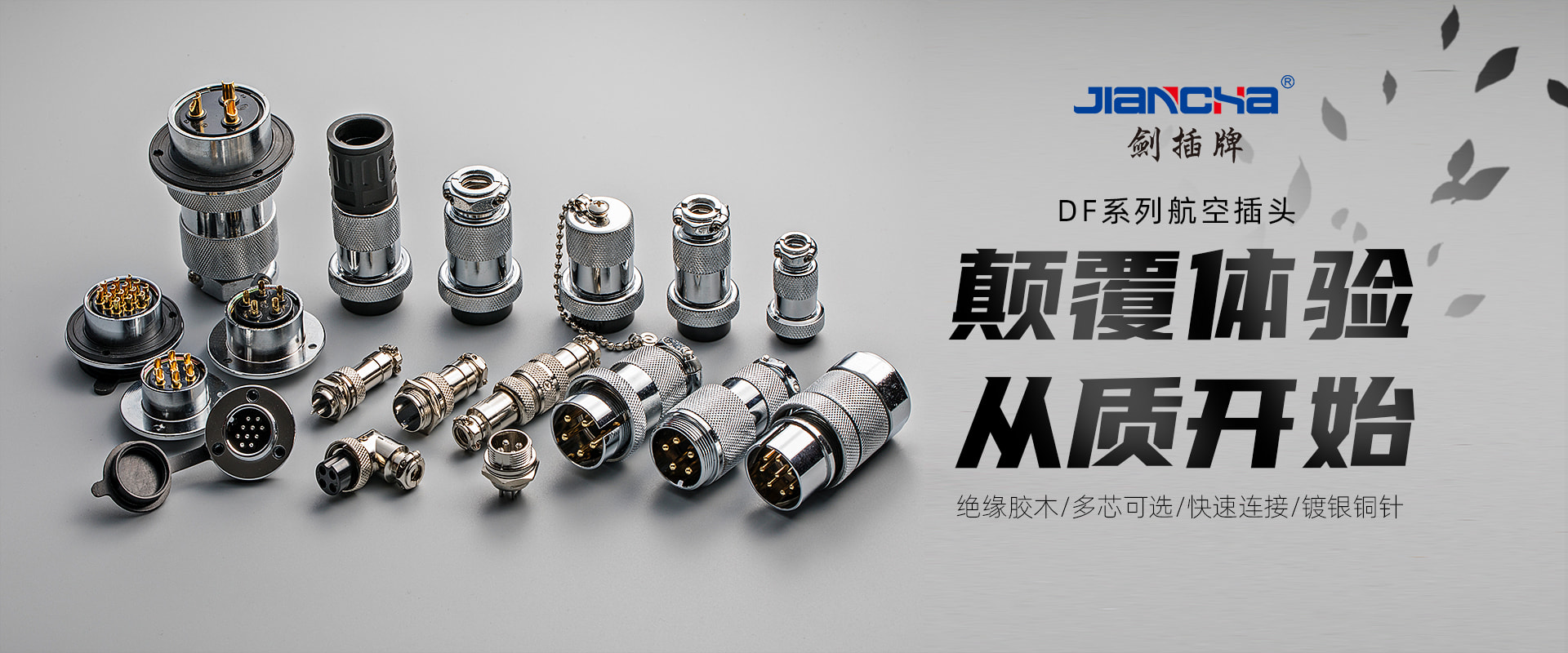 航空插頭，防水航空插頭，重載連接器，圓形連接器